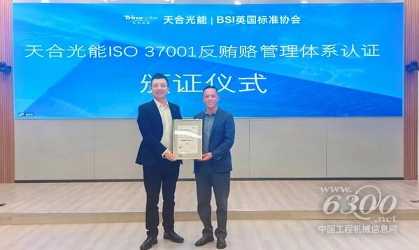 图左:BSI大中华区标准应用方案总监 祝嘉韵;图右:天合光能联席总裁 高纪庆