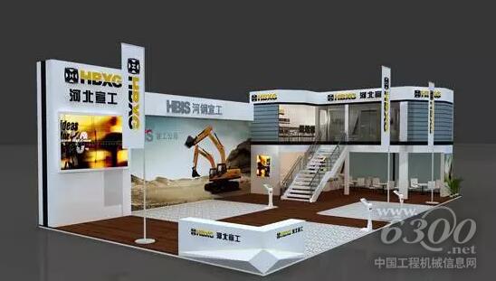 河钢<a href=//product.d1cm.com/brand/hbxg/ target=_blank>宣工</a>宝马展展位效果图