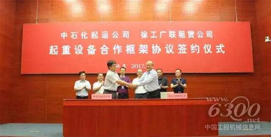 5月22日,北京。中石化重型起重运输公司与江苏徐工广联租赁公司举行设备合作协议签署仪式。