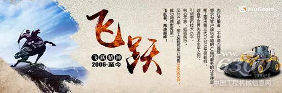 柳工装载机荣冠全球之 不忘初心终飞跃!