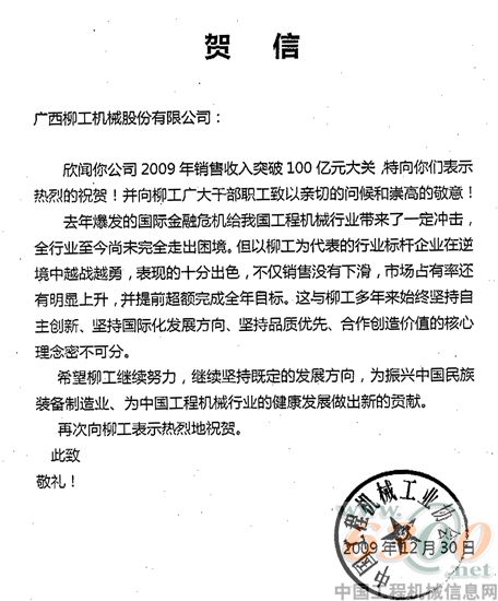 中国工程机械工业协会给柳工的贺信