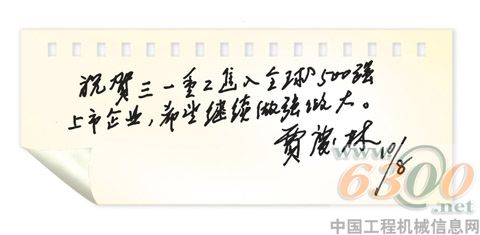 三一,贾庆林,FT500