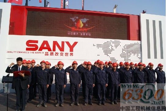 北京三一重机 宣誓