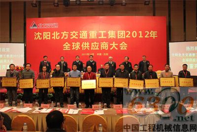 北方交通 供应商大会