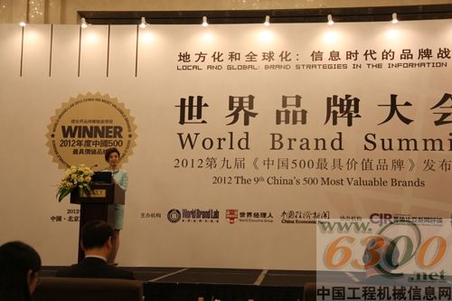 厦工 世界品牌大会